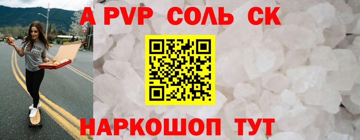 А ПВП кристаллы Ульяновск
