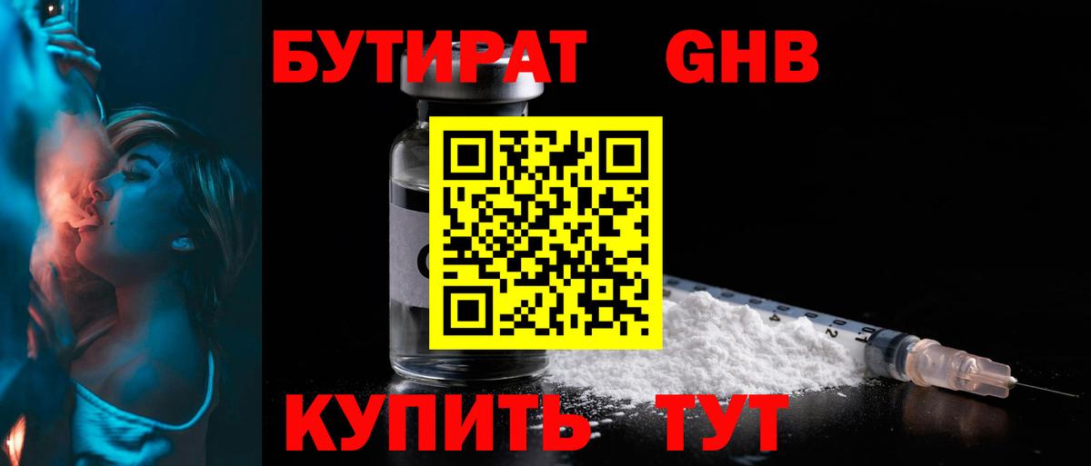 Ульяновск  БУТИРАТ  Вход с VPN  Бутират Butirat 