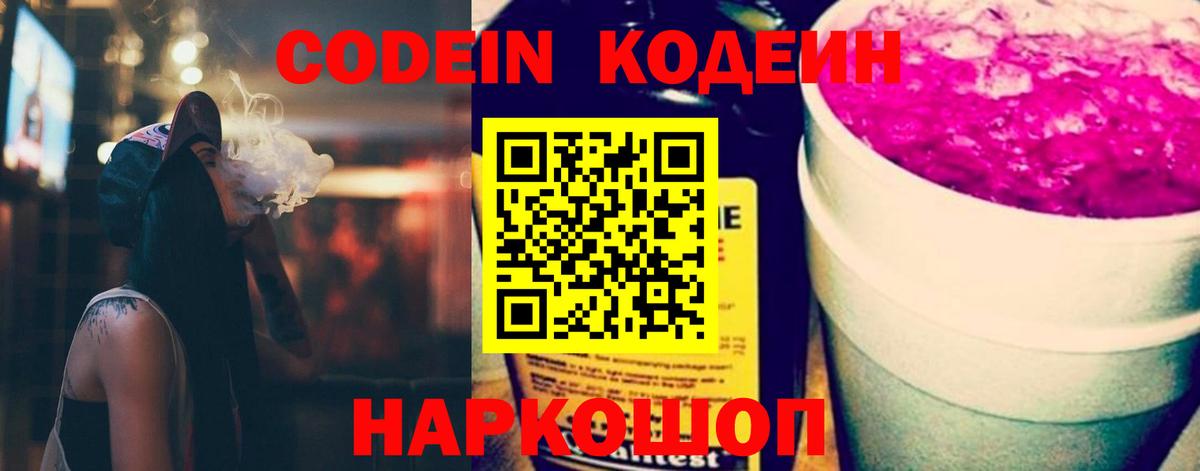 Кодеин напиток Lean (лин)  Codein напиток Lean (лин)  Вход с VPN  Ульяновск 