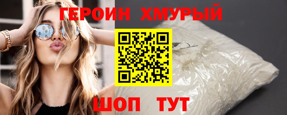 ГЕРОИН белый Ульяновск